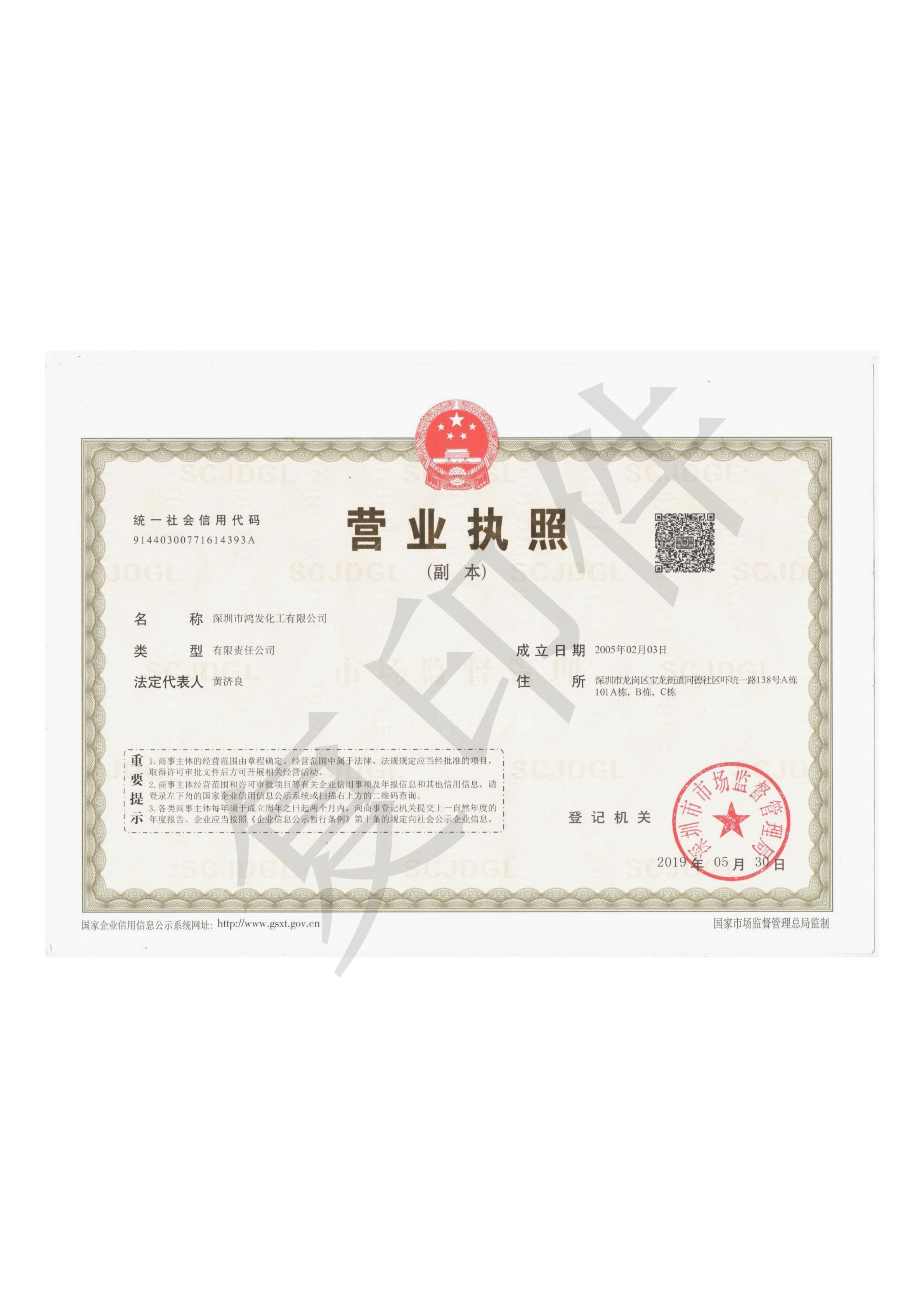 营业执照