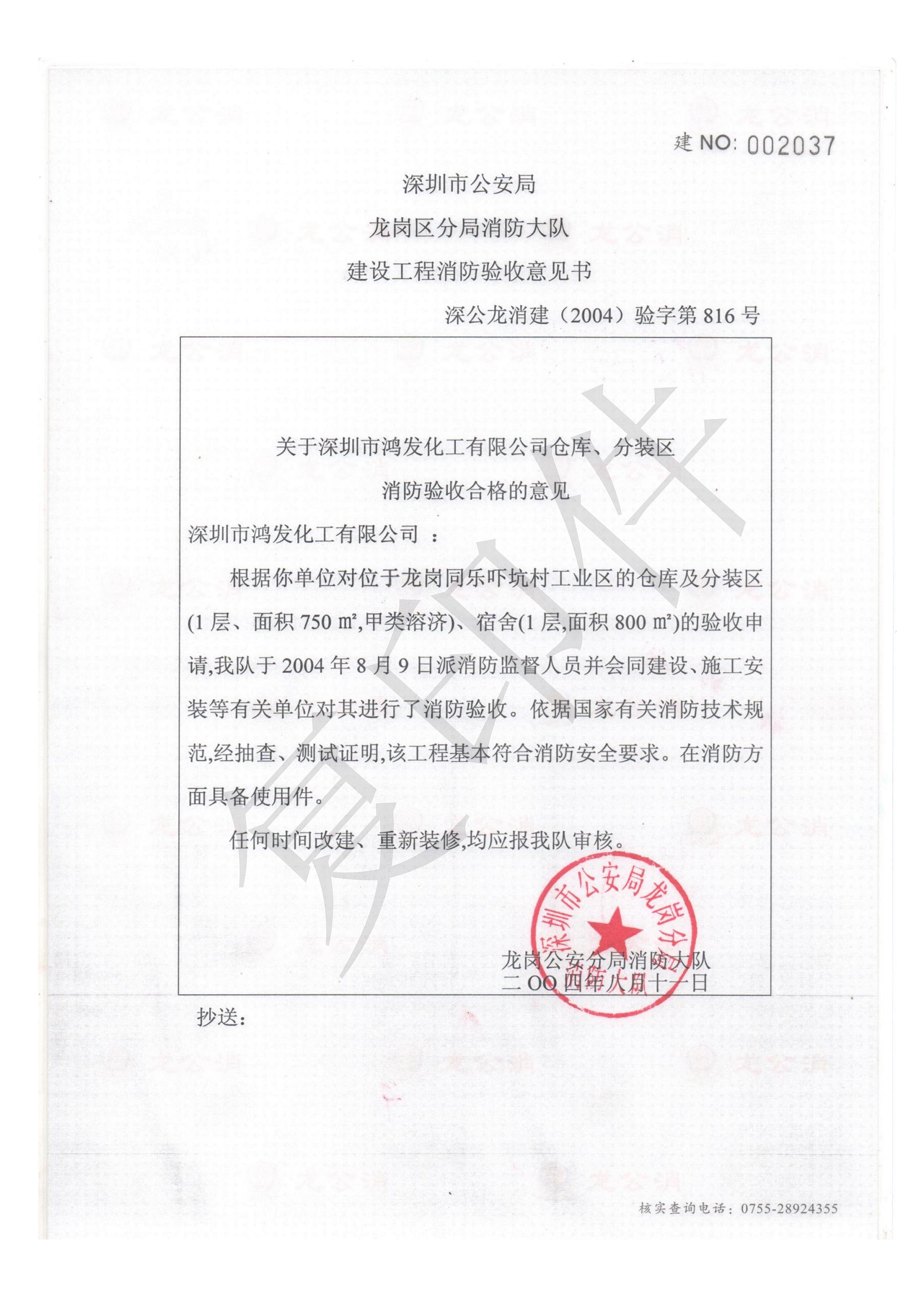 仓库分装区消防验收