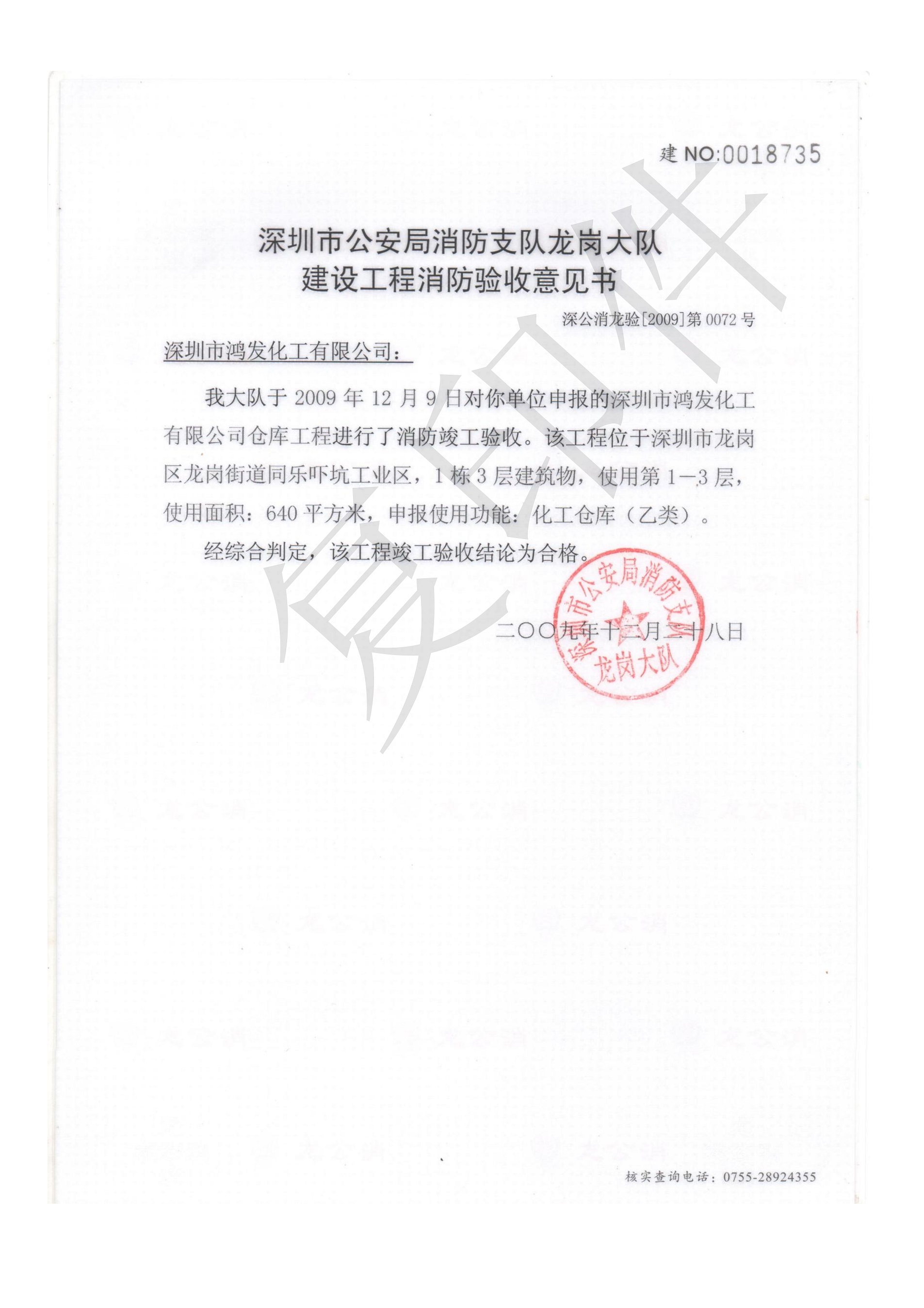 仓库消防验收