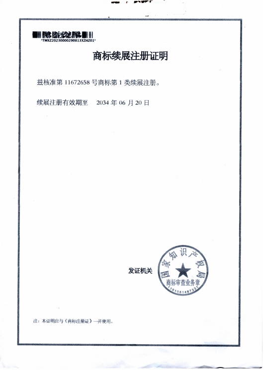 鸿发化工商标注册证